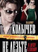 Не лезьте в душу к пацану