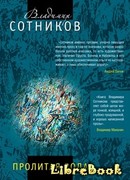 Пролитая вода