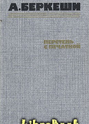 Перстень с печаткой