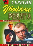 Убойные ребята