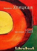 Истории про зверей и людей