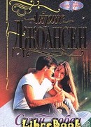 Сезон любви