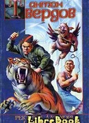 Реквием для хора с оркестром