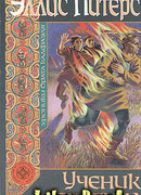 Ученик еретика