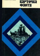 Визитная карточка флота