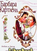 Любовь и Люсия