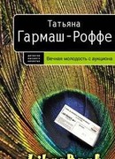 Вечная молодость с аукциона