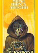 На коне бледном