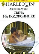 Свеча на подоконнике