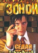 Седая весна