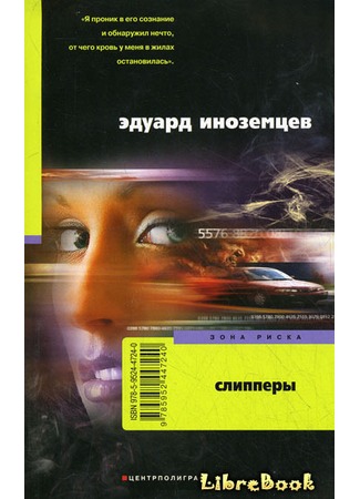 книга Слипперы 04.01.13