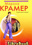 Госпожа страсти, или В аду развод не принят