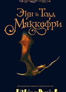 Кровь драконов