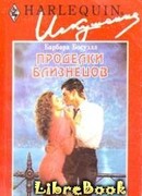 Проделки близнецов