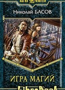 Игра магий