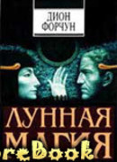 Лунная магия