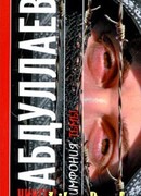 Симфония тьмы