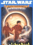 Молодые Рыцари — Джедаи. Золотой шар