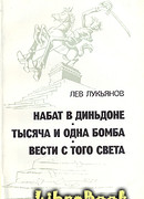 Набат в Диньдоне