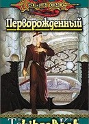 Перворожденный