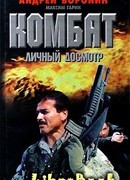 Личный досмотр