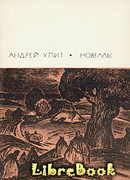 За вратами рая