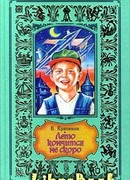 Лето кончится не скоро