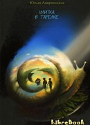 Улитка в тарелке