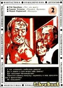 Покайся, Арлекин!