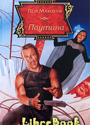 Паутина