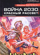 Красный рассвет