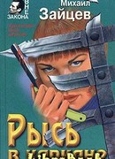 Рысь в капкане