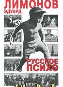 Русское психо