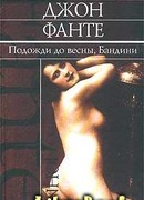 Дорога на Лос-Анжелес