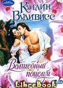 Волшебный поцелуй