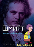 Кики ван Бетховен