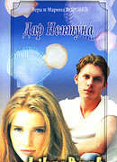 Дар Нептуна