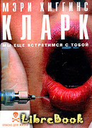 Мы еще встретимся с тобой