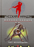 Час волкодава