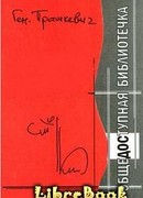 Подножье тьмы