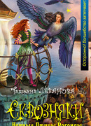 Ночные Птицы Рогонды