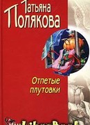Отпетые плутовки