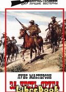 За честь друга