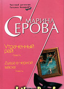 Утраченный рай