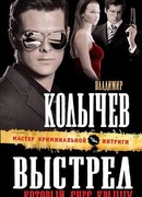 Выстрел, который снес крышу