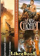 Полые холмы