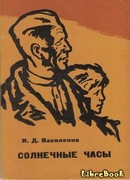 Солнечные часы