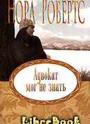 Адвокат мог не знать