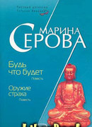 Оружие страха