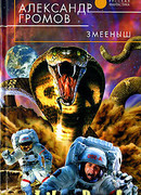 Прыткая и потаскун